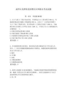 成華區龍潭街道招聘社區網格員考試試題附答案詳解