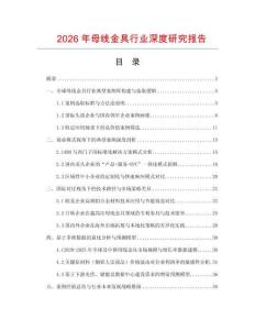 2026年母線金具行業(yè)深度研究報(bào)告