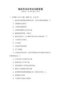 值班員培訓考試試題答案
