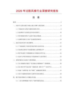 2026年過膠風褸行業深度研究報告