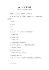 swift3.0面試題
