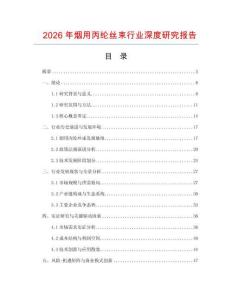 2026年煙用丙綸絲束行業深度研究報告