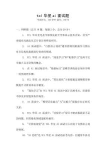 tcl華星ai面試題