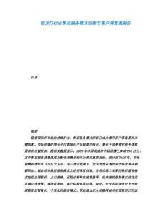 吸頂燈行業售后服務模式創新與客戶滿意度報告
