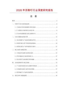 2026年芬斯叮行業(yè)深度研究報告