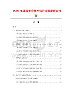 2026年高效復合憎水氈行業深度研究報告