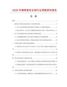 2026年咖啡壺安全閥行業(yè)深度研究報(bào)告