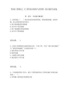 咨詢工程師之《工程項(xiàng)目組織與管理》綜合提升試卷附答案詳解（研優(yōu)卷）