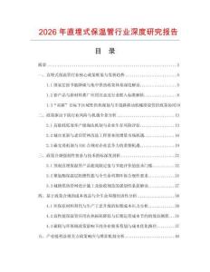 2026年直埋式保溫管行業(yè)深度研究報(bào)告