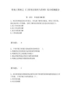 咨詢工程師之《工程項目組織與管理》綜合檢測提分及答案詳解（奪冠）