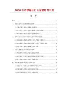 2026年馬鞍焊機行業深度研究報告