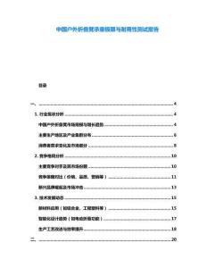 中國戶外折疊凳承重極限與耐用性測試報告