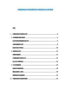 中國免稅店市場消費(fèi)特征與渠道優(yōu)化分析報(bào)告