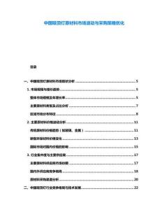 中國吸頂燈原材料市場波動與采購策略優化