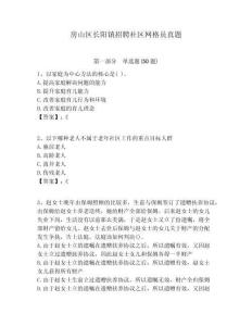 房山區長陽鎮招聘社區網格員真題附答案詳解