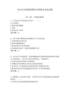 房山區長陽鎮招聘社區網格員考試試題附答案詳解