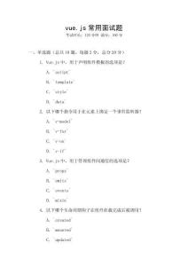 vue.js常用面試題