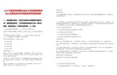 2025年度秋招湖南石油分公司校園招聘測試人選筆試歷年參考題庫附帶答案詳解