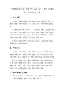 《常用的急救方法》教案-2025-2026學(xué)年蘇教版（新教材）初中生物八年級(jí)下冊(cè)