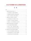 2026年砂鍋臘牛肉行業(yè)深度研究報(bào)告
