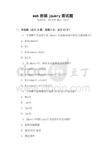 web前端jquery面試題