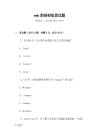 web前端初級面試題