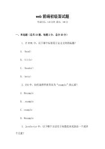 web前端初級(jí)面試題
