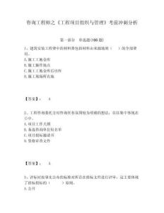 咨詢工程師之《工程項目組織與管理》考前沖刺分析及完整答案詳解