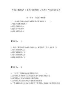 咨詢工程師之《工程項目組織與管理》考前沖刺分析及答案詳解一套