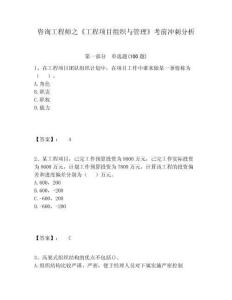 咨詢工程師之《工程項目組織與管理》考前沖刺分析及答案詳解參考