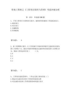 咨詢工程師之《工程項目組織與管理》考前沖刺分析及答案詳解（歷年真題）