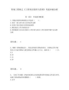 咨詢工程師之《工程項目組織與管理》考前沖刺分析及答案詳解（各地真題）