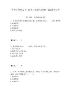 咨詢工程師之《工程項目組織與管理》考前沖刺分析及答案詳解（奪冠系列）