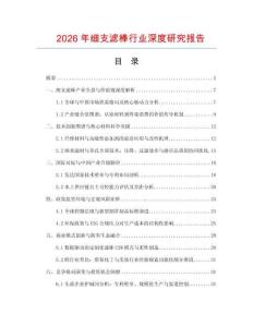 2026年細支濾棒行業深度研究報告