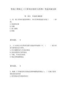 咨詢工程師之《工程項目組織與管理》考前沖刺分析及答案詳解（網(wǎng)校專用）