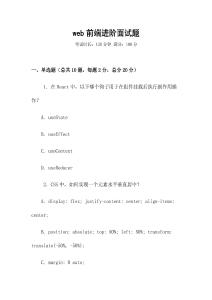 web前端進(jìn)階面試題