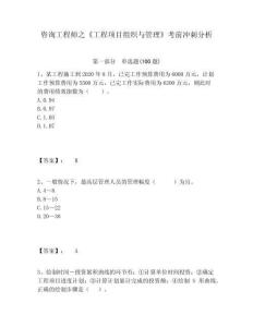 咨詢工程師之《工程項目組織與管理》考前沖刺分析含答案詳解（鞏固）