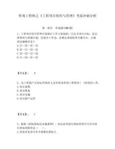 咨詢工程師之《工程項目組織與管理》考前沖刺分析含答案詳解（黃金題型）