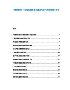 中國吸頂燈行業售后服務體系建設與客戶滿意度提升報告