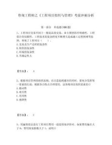 咨詢工程師之《工程項目組織與管理》考前沖刺分析附答案詳解（黃金題型）