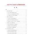 2026年水口批發(fā)行業(yè)深度研究報(bào)告