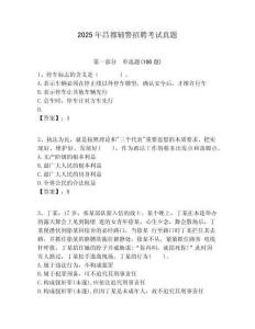 2025年昌都輔警招聘考試真題含答案詳解（培優(yōu)b卷）