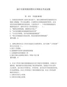 揚中市新壩鎮招聘社區網格員考試試題附答案詳解