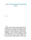 航空航天產業技術創新與國家戰略及太空探索與民用領域拓展研究
