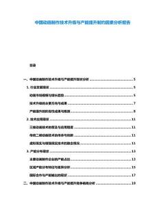 中國動畫制作技術(shù)升級與產(chǎn)能提升制約因素分析報告