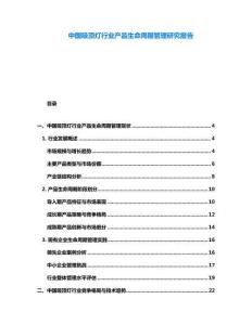 中國吸頂燈行業產品生命周期管理研究報告