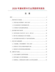 2026年建材原木行業(yè)深度研究報(bào)告