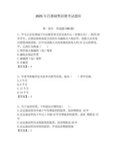 2025年昌都輔警招聘考試題庫含答案詳解（奪分金卷）