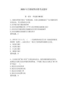 2025年昌都輔警招聘考試題庫含答案詳解（輕巧奪冠）