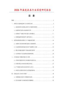 2026年溫度表具行業(yè)深度研究報(bào)告
